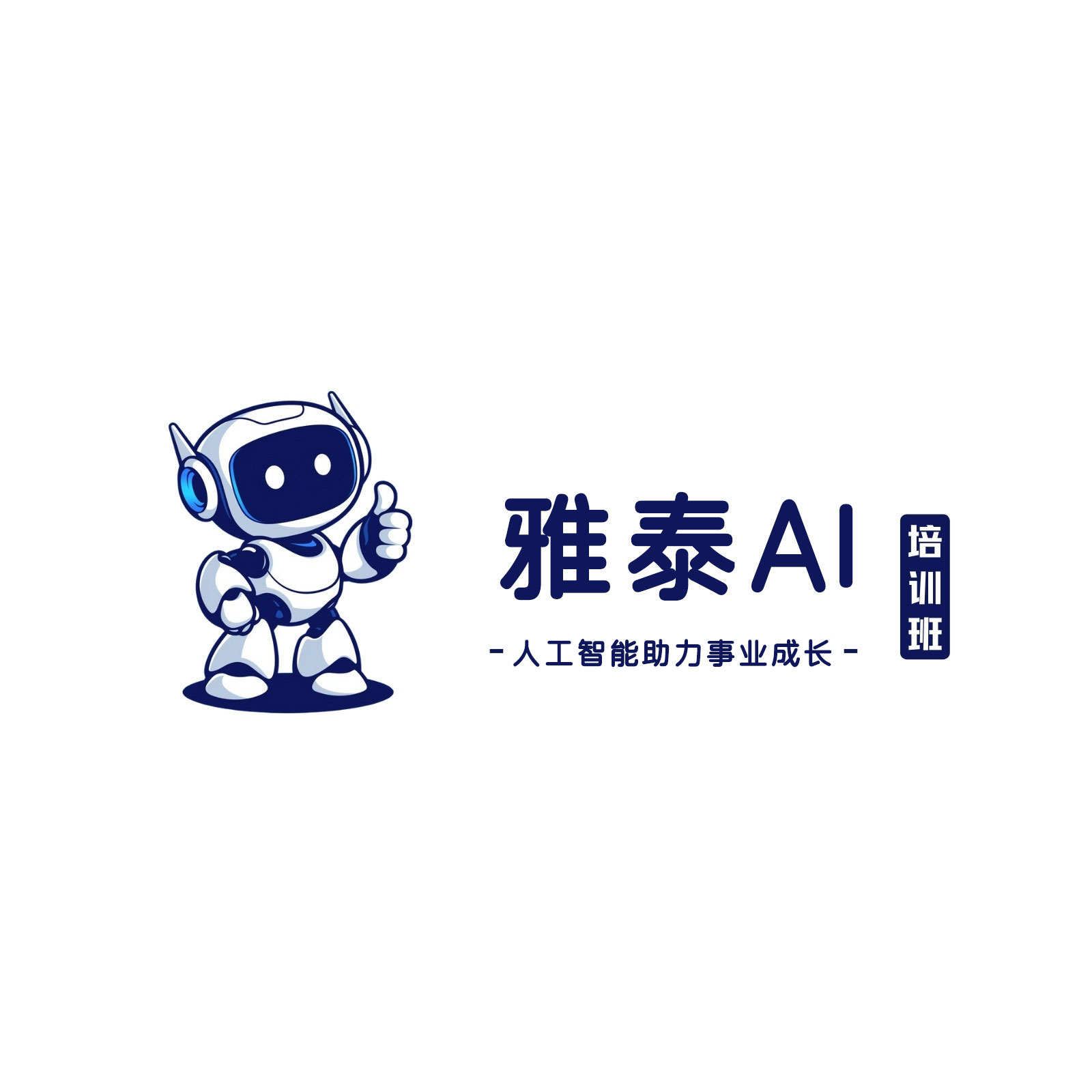 AI 数据分析实战